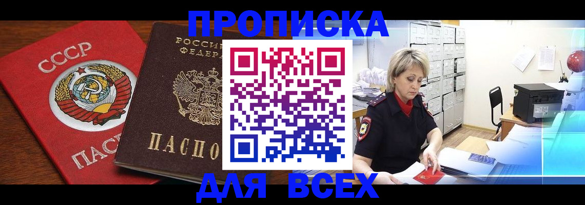прописка от собственника в Почепе