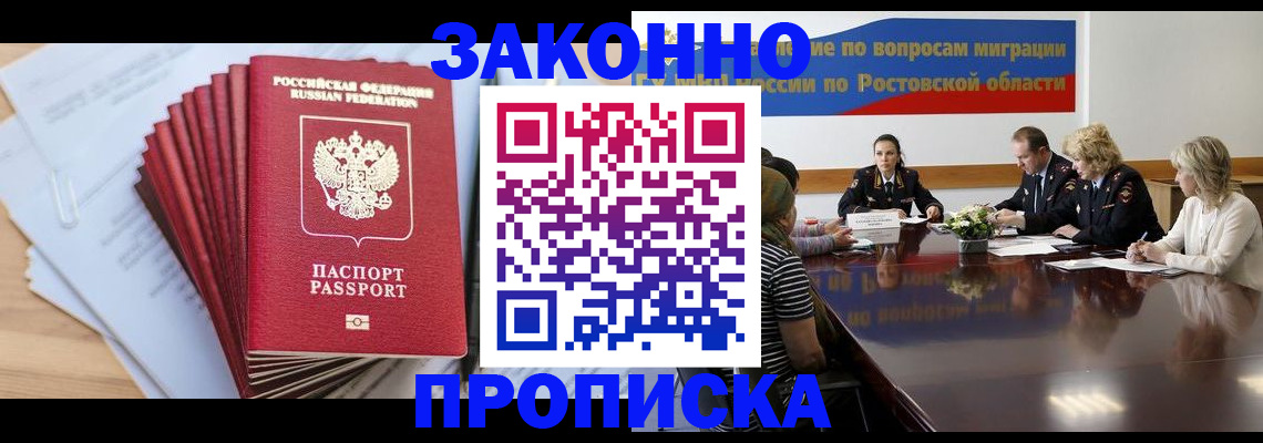 прописка иностранных граждан в Почепе