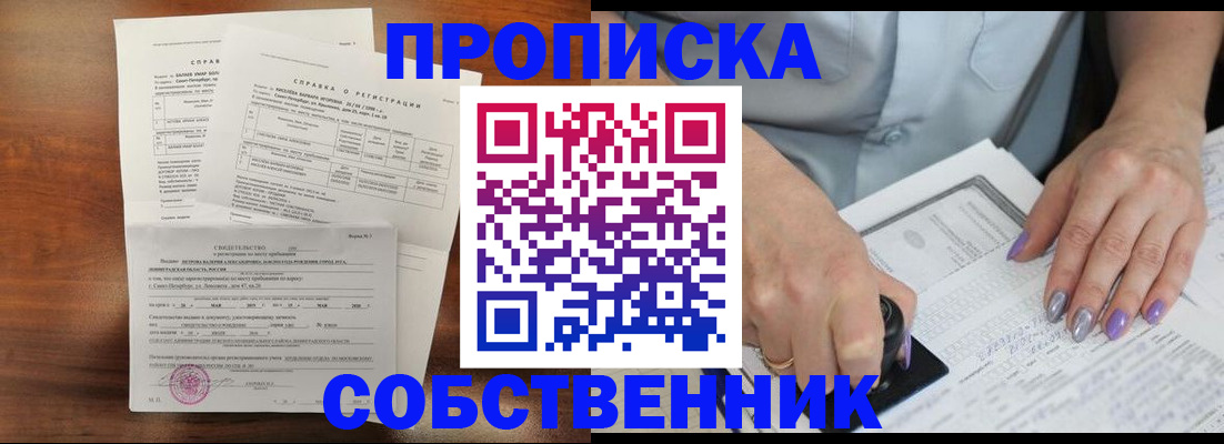 временная регистрация для школы в Почепе